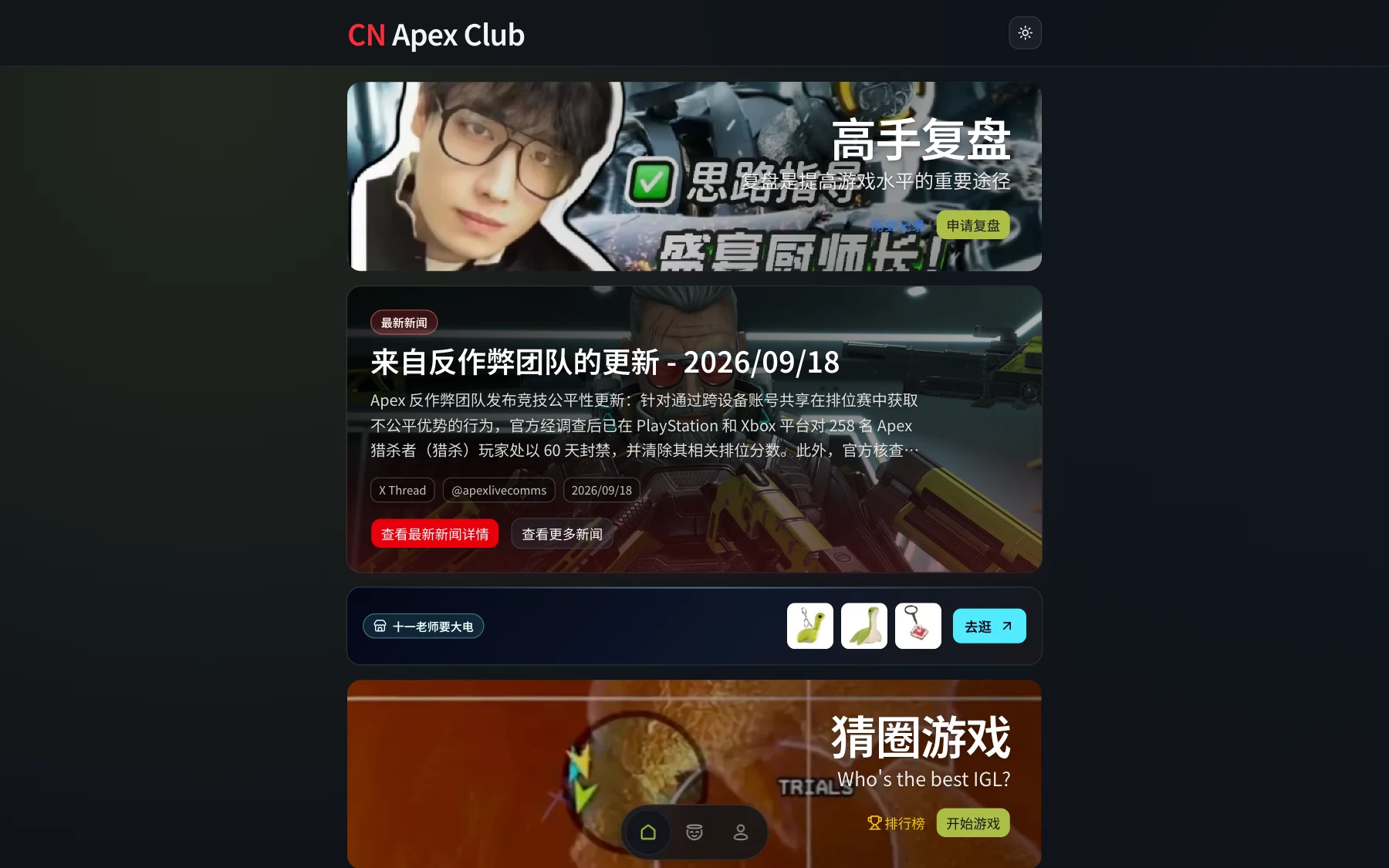 CN Apex Club 官网页面截图