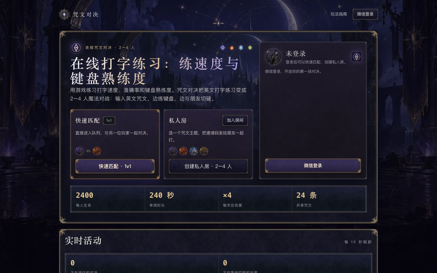 咒文对决 Spelltype 官网页面截图